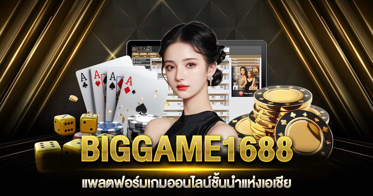 BIGGAME1688