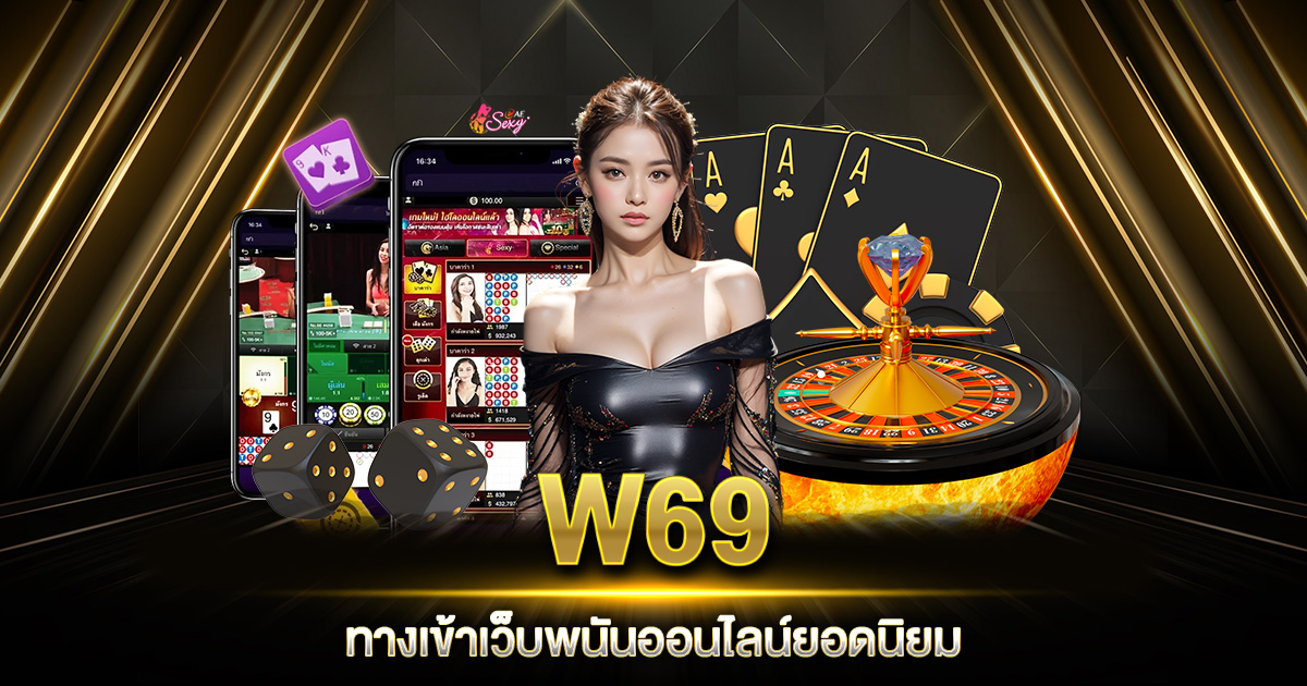 W69 ทางเข้า